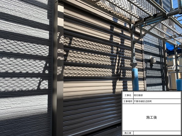 千葉県千葉市緑区　屋根塗装　防水工事　付帯部塗装　雨樋　車庫シャッター (6)