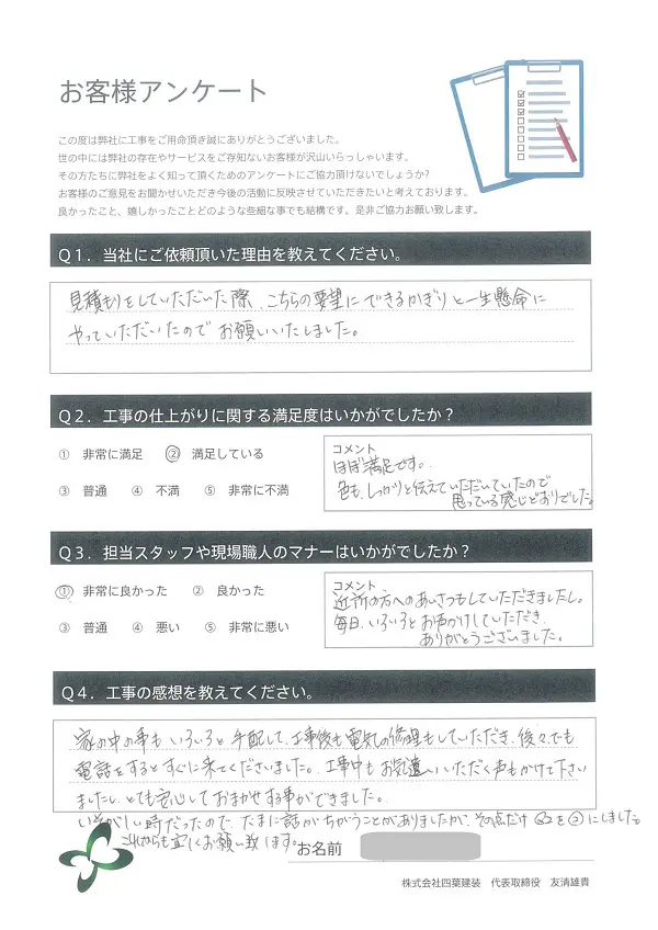 千葉県千葉市 K様邸 屋根カバー工法 外壁塗装 雨漏り補修 千葉の雨漏り修理 屋根工事なら 株式会社四葉建装