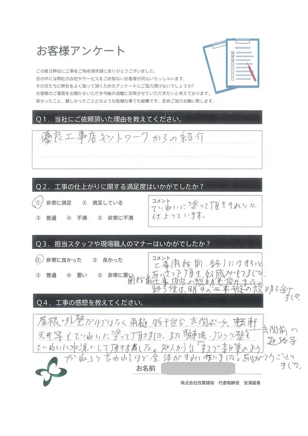 千葉県四街道市 K様邸 屋根塗装 外壁塗装 付帯部塗装 千葉の雨漏り修理 屋根工事なら 株式会社四葉建装