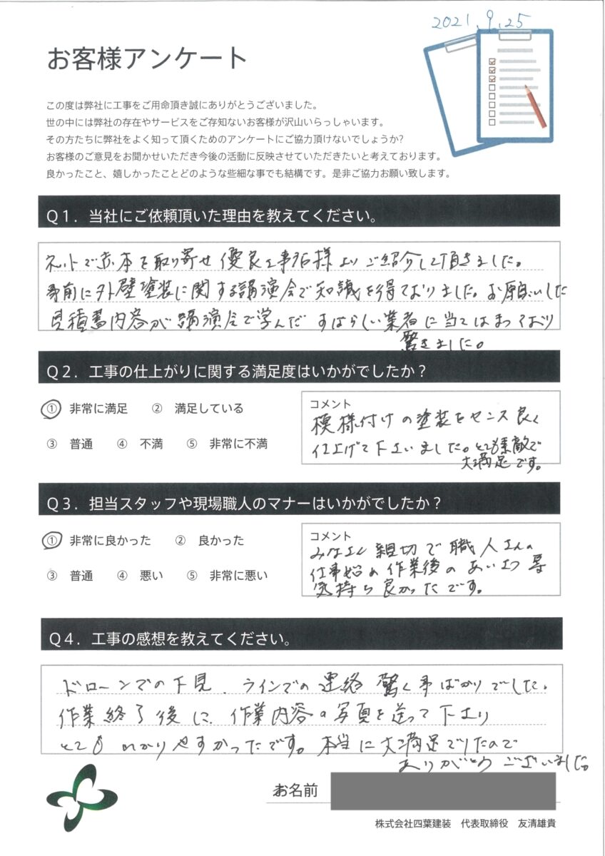 千葉県習志野市 Y様邸 外壁・屋根・付帯部塗装 | 千葉の雨漏り修理