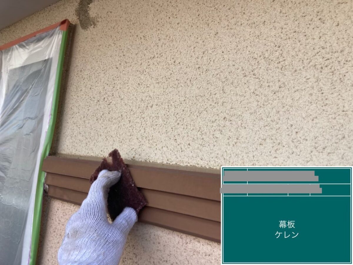 千葉県四街道市　O様邸　外壁塗装、幕板のケレン、下塗り（1）