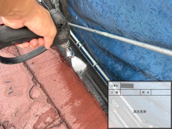 千葉県四街道市　M様邸　屋根塗装工事　高圧洗浄