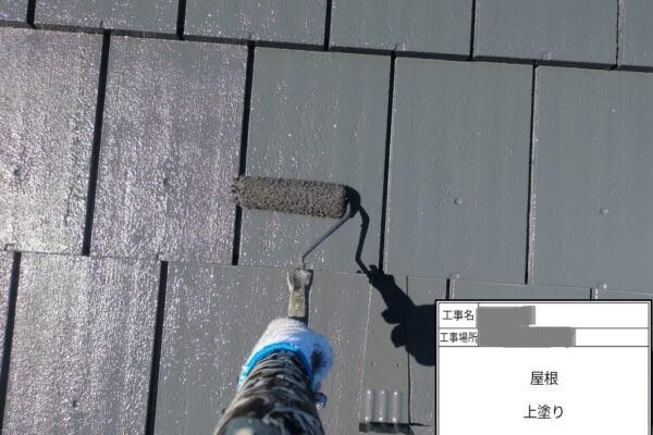 千葉県四街道市　T様邸　屋根塗装工事　上塗り塗装～施工完了