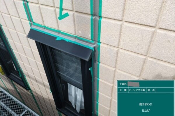 千葉県千葉市緑区　S様邸　外壁塗装工事　シーリング工事　シーリング材充填～仕上げ