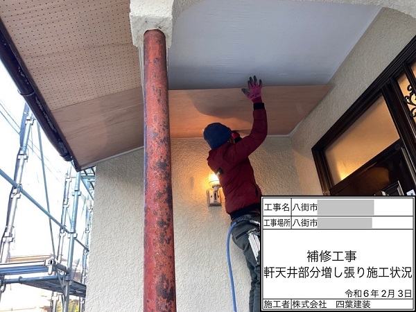千葉県八街市・空き家　屋根塗装・付帯部補修　軒天井部分増し張り工事 (1)