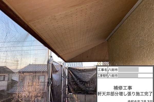 千葉県八街市・空き家　屋根塗装・付帯部補修　軒天井部分増し張り工事 (3)