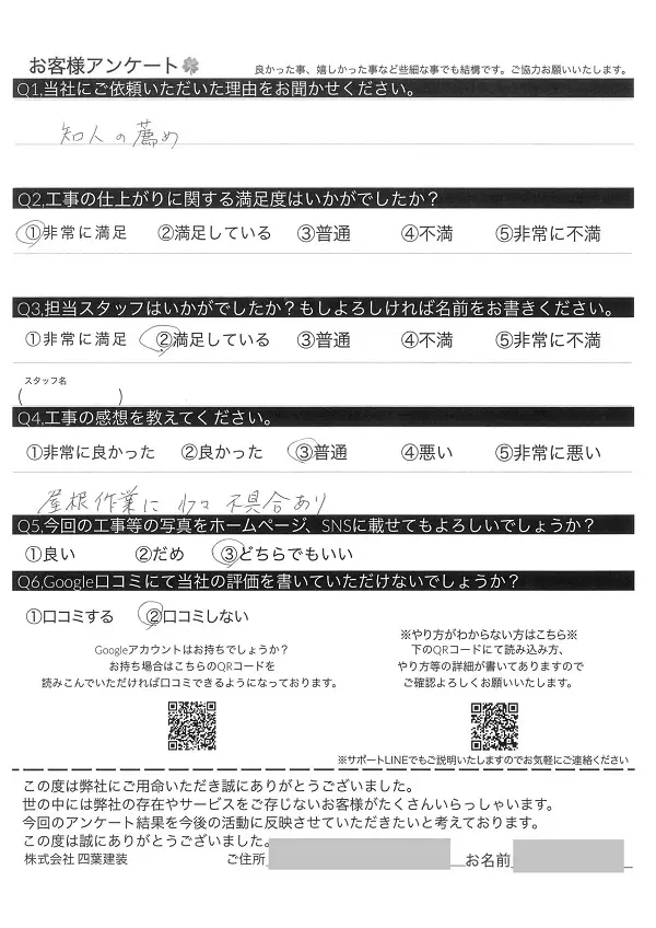 千葉県千葉市緑区・S様 屋根塗装・外壁塗装 ご依頼の理由「知人の勧め」 | 千葉の雨漏り修理,屋根工事なら【株式会社四葉建装】