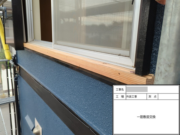 千葉県習志野市・M様　外壁塗装・屋根塗装　一部敷居交換、雨樋補修 (1)
