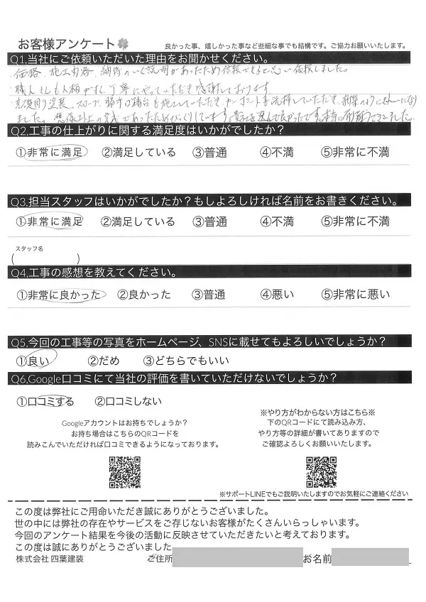 千葉県千葉市花見川区・S様 外壁塗装・屋根塗装 貴社を選んで良かったです。 | 千葉の雨漏り修理,屋根工事なら【株式会社四葉建装】