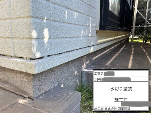 千葉県四街道市　T様邸　外壁塗装工事　付帯部　水切り塗装・シャッターBOX塗装