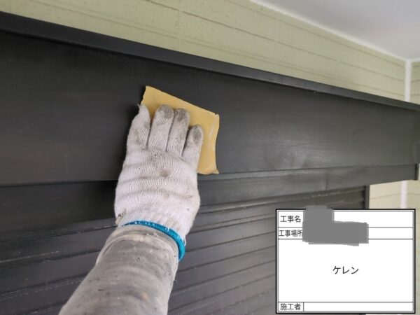 千葉県四街道市　T様邸　付帯部塗装　シャッターボックス　下地処理ケレン