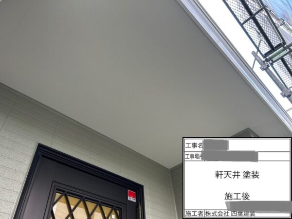 千葉県四街道市　T様邸　付帯部塗装　施工完了　軒天の塗装は必要？