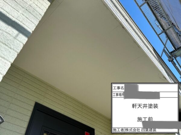 千葉県四街道市　T様邸　付帯部塗装　施工完了　軒天の塗装は必要？