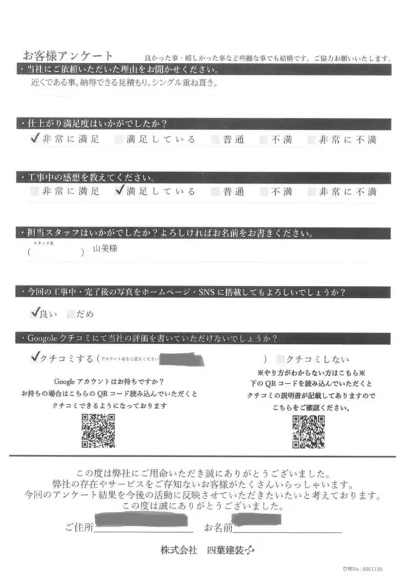 千葉県四街道市 N様邸 屋根重ね葺き工事・外壁塗装工事 納得できる見積もりでした | 千葉の雨漏り修理,屋根工事なら【株式会社四葉建装】