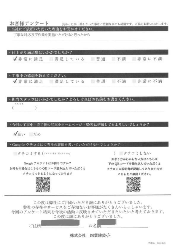 千葉県四街道市　F様邸　屋根葺き替え・外壁塗装工事　丁寧な対応と作業でした