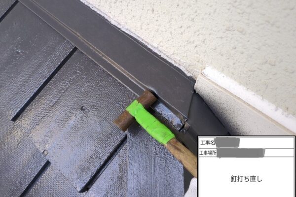 千葉県千葉市中央区　H様邸　屋根塗装工事　棟板金の釘はなぜ抜けるの？