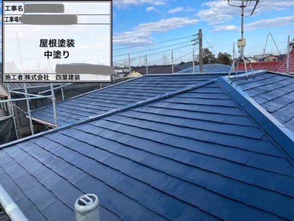 千葉県習志野市　F様邸　屋根塗装工事　下塗り～中塗り～上塗り