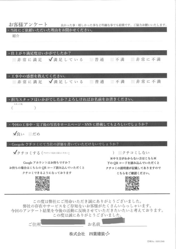 千葉県四街道市　O様　アパート　屋上防水工事・長尺シート貼り工事