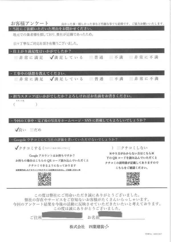 千葉県四街道市　S様邸　屋根塗装・外壁塗装　丁寧なご対応をありがとうございました！