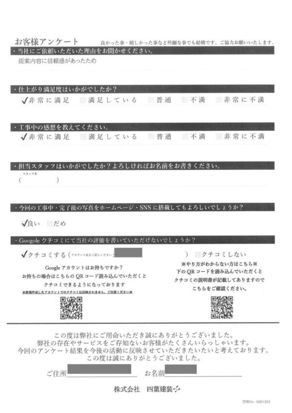 千葉県千葉市花見川区　S様邸　屋根塗装・外壁塗装　信頼感がありました！