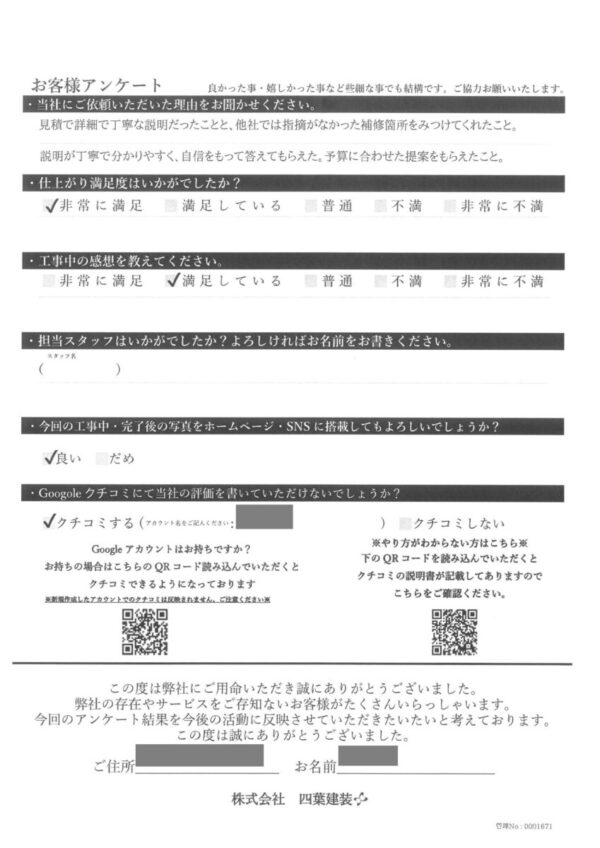 千葉県習志野市　M様邸　屋根カバー工事・外壁塗装・ベランダ防水　予算に合わせた提案をしていただきました！