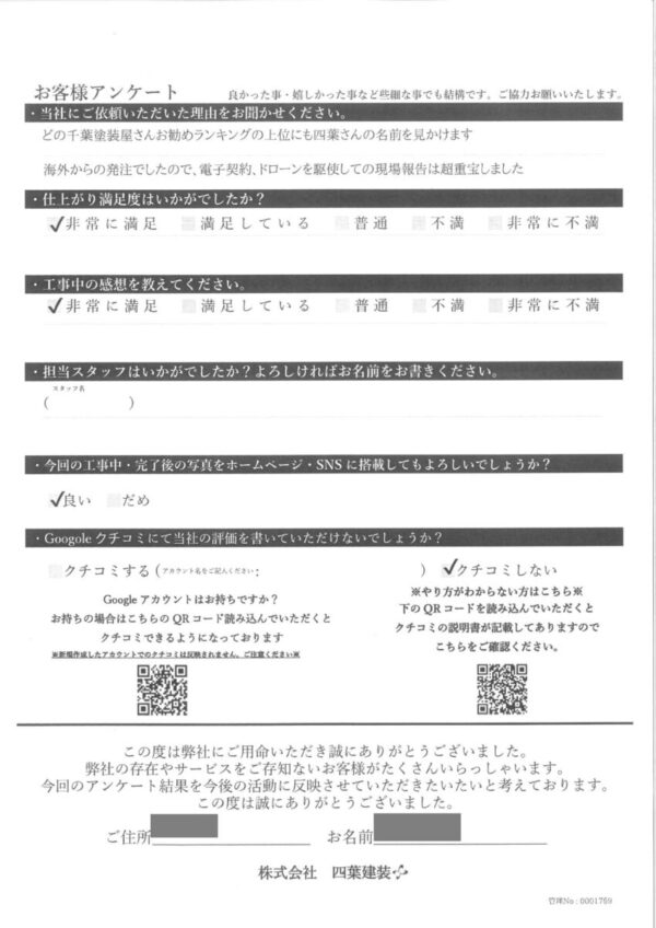 千葉県四街道市　S様邸　屋上ベランダ防水・外壁塗装　現場報告があり助かりました！