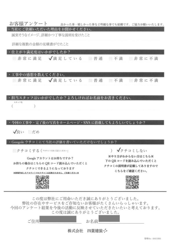 千葉県市川市　O様邸　屋根カバー工事・外壁塗装　詳細かつ丁寧な説明でした！