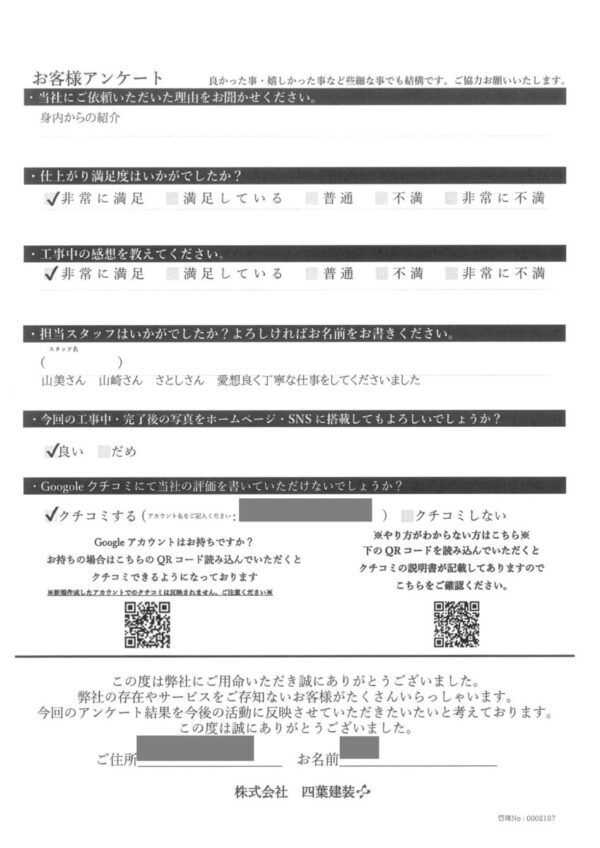 千葉県千葉市若葉区　N様邸　屋根塗装・外壁塗装　丁寧な仕事をしてくれました！