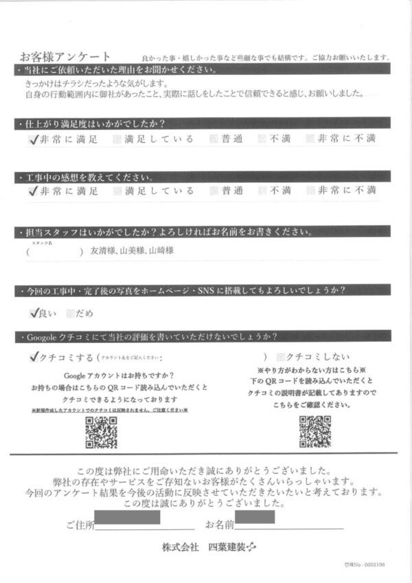 千葉県四街道市　K様邸　屋根塗装・外壁塗装　信頼できると感じました！