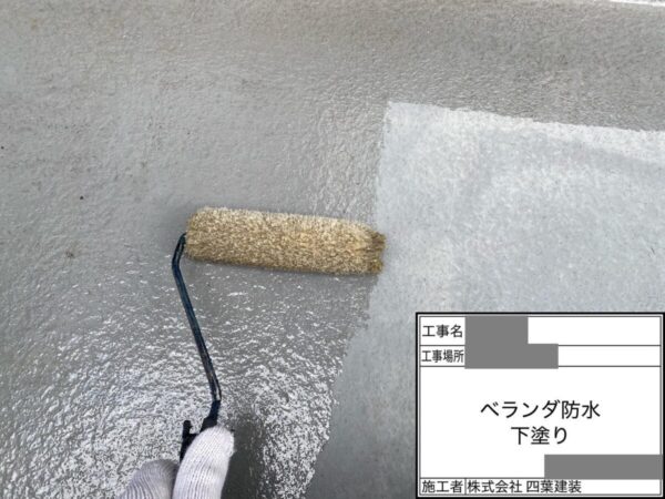 千葉県四街道市　S様邸　ベランダ防水工事　ケレン～プライマー塗布