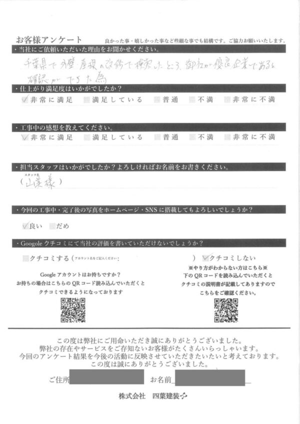 千葉県船橋市　Y様邸　屋根葺き替え・外壁塗装　優良企業であると思いました！