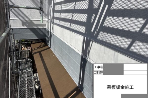 千葉県千葉市緑区　H様邸　外壁塗装工事　幕板補修　板金施工