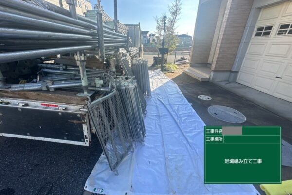 千葉県船橋市　Y様邸　屋根・外壁塗装工事　足場の組み立て～設置