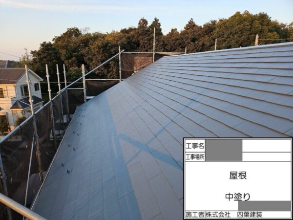 千葉県船橋市　Y様邸　屋根塗装工事　中塗り～上塗り　屋根のメンテナンス方法は？
