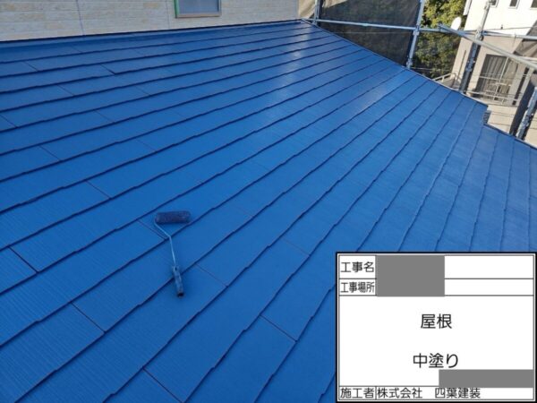 千葉県船橋市　Y様邸　屋根塗装工事　中塗り～上塗り　屋根のメンテナンス方法は？