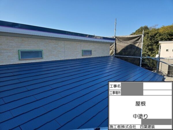 千葉県船橋市　Y様邸　屋根塗装工事　中塗り～上塗り　屋根のメンテナンス方法は？