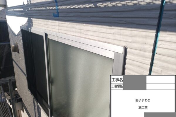 千葉県佐倉市　K様邸　外壁塗装工事　シーリング補修　増し打ち工法