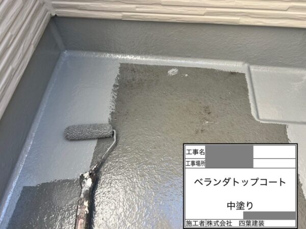 千葉県佐倉市　K様邸　ベランダ防水工事　トップコート工法とは？