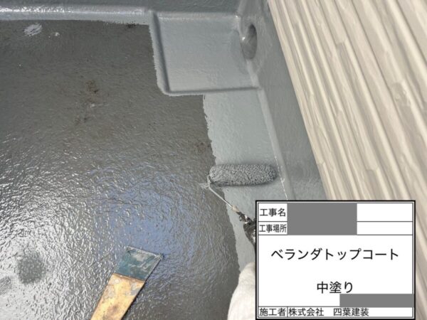 千葉県佐倉市　K様邸　ベランダ防水工事　トップコート工法とは？