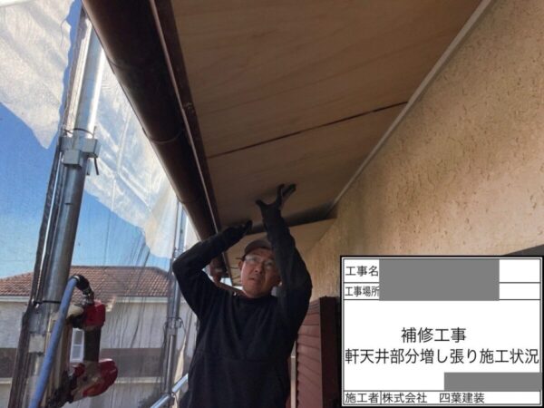 千葉県八街市　空き家　外壁塗装工事　軒天補修　増し張りのメリットは？