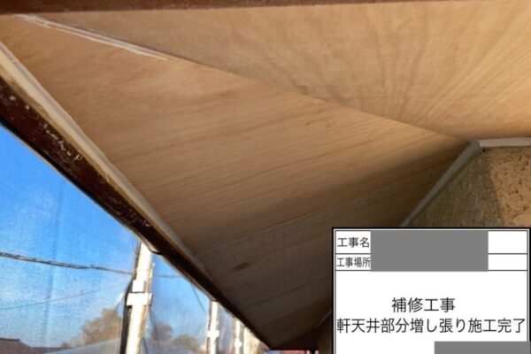 千葉県八街市　空き家　外壁塗装工事　軒天補修　増し張りのメリットは？