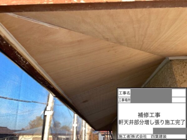 千葉県八街市　空き家　外壁塗装工事　軒天補修　増し張りのメリットは？