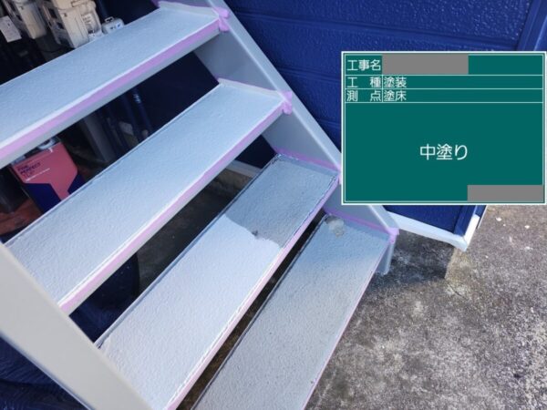 千葉県木更津市　アパート　鉄骨階段塗装　下塗り～中塗り～上塗り