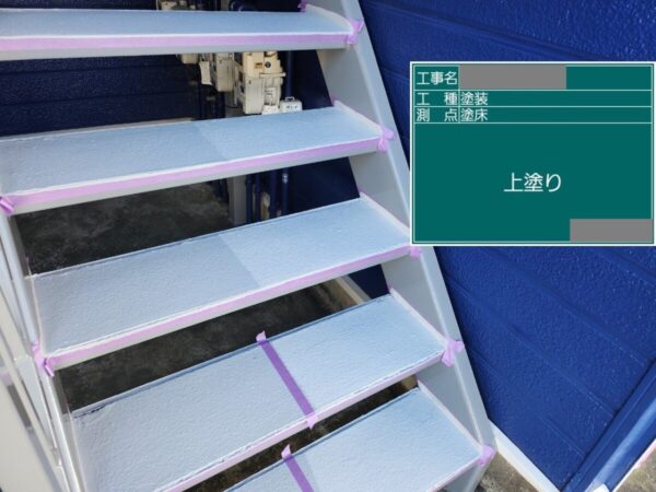 千葉県木更津市　アパート　鉄骨階段塗装　下塗り～中塗り～上塗り