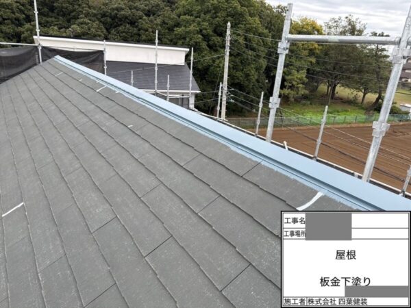 千葉県船橋市　Y様邸　屋根塗装工事　棟板金の下塗り　錆止め塗装