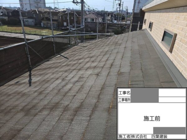 千葉県船橋市　Y様邸　屋根塗装・外壁塗装　施工前の現地調査に伺いました！