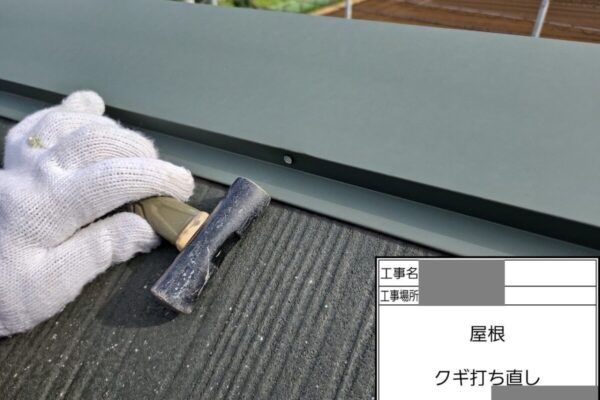 千葉県船橋市　Y様邸　屋根塗装工事　棟板金　釘の打ち直し　なぜ釘は抜ける？