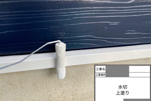 千葉県四街道市　S様邸　外壁塗装工事　付帯部塗装　水切りってどこの部分？