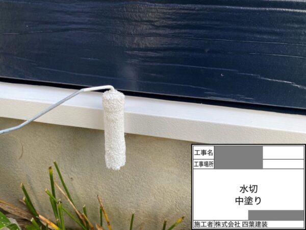 千葉県四街道市　S様邸　外壁塗装工事　付帯部塗装　水切りってどこの部分？