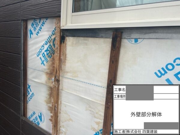 千葉県四街道市　S様邸　外壁補修工事　外壁材の部分張り替え